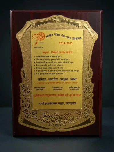 Gold and maroon plaque, Anuvrat Naitik Geet-Gayan Pratiyogita 2014-15